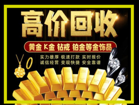 东兴黄金回收